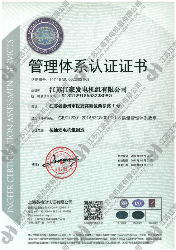 ISO9001質量認證（中文）