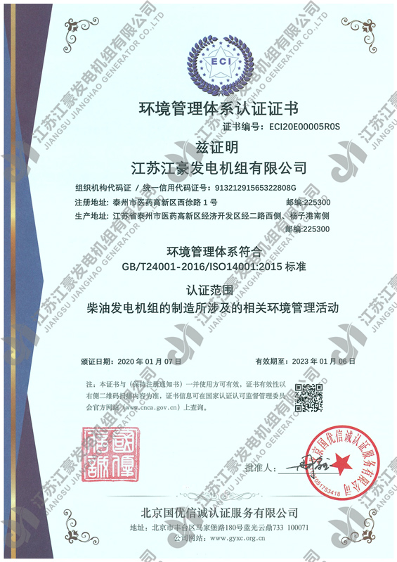 ISO14001環境認證（中文）